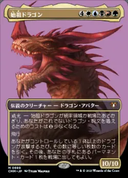 Japanese The Ur-Dragon (Borderless) Commander Masters Foil - Image 1