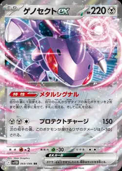 Pokemon Card Japanese Genesect ex [RR] {069/086} condition Ｎ So - Image 1