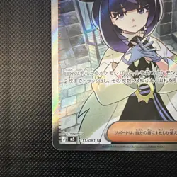 Gwynn SR 111/081 M5 Abyss Eye Pokemon Card Japanese NM - Image 5