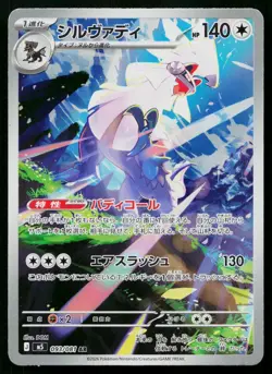 Silvally 093/081 Art Rare Abyss Eye Pokemon Japanese Lightly Played - Image 1