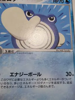 Poliwhirl 022/106 Common Golden Sky Silvery Ocean Pokemon Japanese HP - Image 5