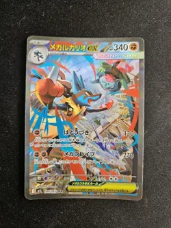Pokemon TCG - Mega Lucario ex 088/063 SAR M1L Mega Brave -Japanese-NM - Image 1