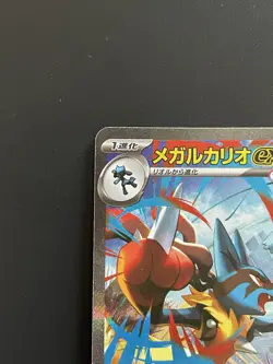 Mega Lucario EX SAR 088/063 --Mega Brave M1L Japanese Pokemon TCG Near Mint - Image 3