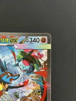 Mega Lucario EX SAR 088/063 --Mega Brave M1L Japanese Pokemon TCG Near Mint - Image 4