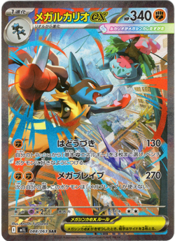 Mega Lucario EX SAR 088/063 Japanese Mega Brave NM/M Condition Pokemon TCG - Image 2