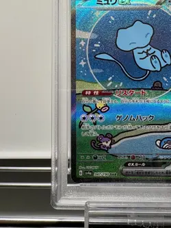 PSA9 Mew ex SAR 347/190 SV4a Shiny Treasure ex Japanese Pokemon Card - Image 4