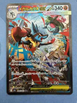 Mega Lucario EX SAR 088/063 -Mega Brave M1L Japanese Pokemon TCG Card NM - Image 1