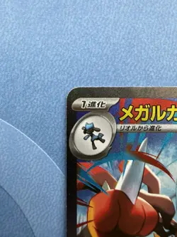 Mega Lucario EX SAR 088/063 -Mega Brave M1L Japanese Pokemon TCG Card NM - Image 2