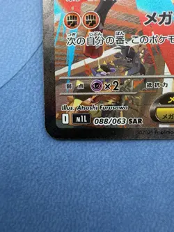 Mega Lucario EX SAR 088/063 -Mega Brave M1L Japanese Pokemon TCG Card NM - Image 4