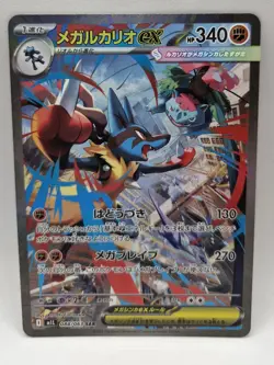 Pokemon TCG Mega Lucario EX SAR 088/063 Japanese Mega Brave NM/M Condition - Image 1