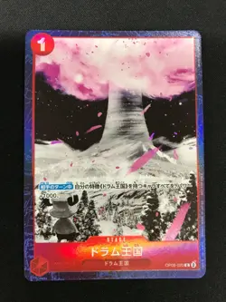 One Piece Card Drum Kingdom OP08-020 #1538 - Image 1
