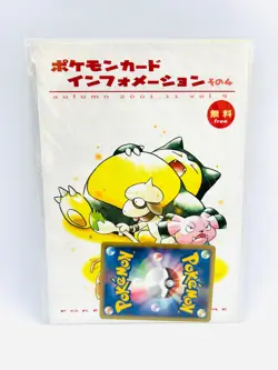 Sealed Information Pack Vol 1 2 3 4 Info Promo Japanese Pokemon Card TCG - Image 2