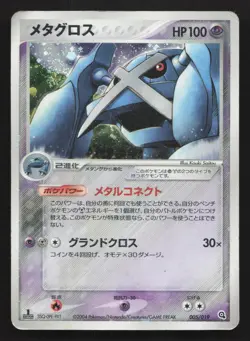 Metagross 005/019 Metagross Half Deck HP Japanese Pokemon Card TCG - Image 1