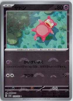 Slowpoke (Poke Ball Pattern) Common SV2a: Pokemon Card 151 079/165 NM - Image 1