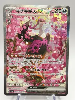 Fezandipiti ex SAR 244/193 M2a MEGA Dream ex - Pokemon Card Japanese [Near Mint] - Image 1
