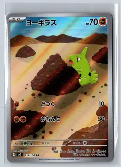 Larvitar 114/108 Art Rare Ruler of the Black Flame Pokemon Japanese Near Mint - Image 1