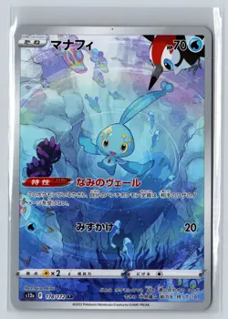 Manaphy 178/172 Art Rare VSTAR Universe Pokemon Japanese Near Mint - Image 1