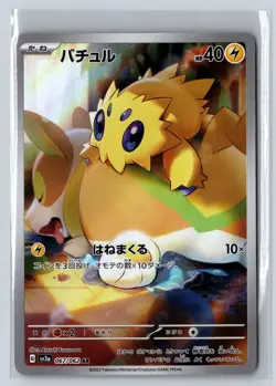 Joltik 067/062 Art Rare Raging Surf Pokemon Japanese Near Mint - Image 1