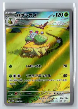 Grotle 072/071 Art Rare Wild Force Pokemon Japanese Near Mint - Image 1