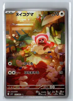 Stufful 075/063 Art Rare Mega Symphonia Pokemon Japanese Near Mint - Image 1