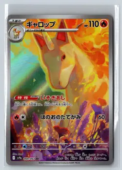 Rapidash 069/063 Art Rare Heat Wave Arena Pokemon Japanese Near Mint - Image 1