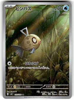 2024 Near Mint Pokemon Feebas AR 110/106 SV8 Super Electric Breaker Japanese - Image 1