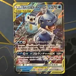 Blastoise & Piplup GX 016/064 Remix Bout Japanese Pokemon TCG NM - Image 1