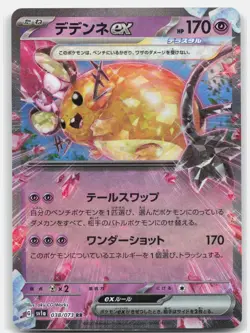 Pokemon DEDENNE EX 038/073 Triplet Beat HOLO NM - Image 1