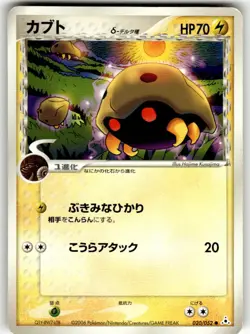Kabuto 020/052 Common Holon Phantoms Pokemon Japanese MP - Image 1