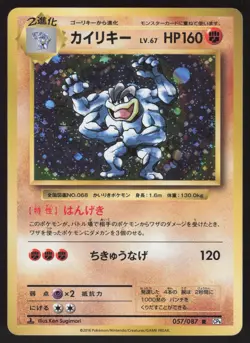 Pokemon Japanese Machamp 057/087 20th Anniversary Holo Rare EXCELLENT-2 - Image 1