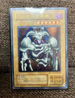 Yugioh Skull Demon Ultimate Rare SC-51 Vintage Japanese NM - Image 1