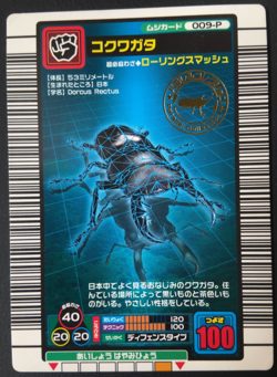 Dorcus rectus Mushiking 009-P Mushi Card Sega Japanese - Image 1