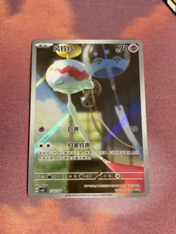 [US SELLER] Chimecho 1107/007 Gem Pack Volume 5 Pokemon Chinese NM Art Rare - Image 1