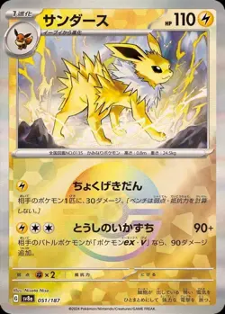 Pokemon Card Japanese Jolteon (Poke Ball Mirror) [-] {051/187} condition Ｎ So - Image 1