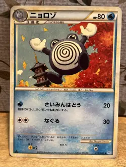 LP Poliwhirl 019/070 L1 SoulSilver Collection Uncommon Japanese Pokemon Card - Image 1