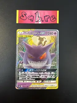 MP Condition Gengar & Mimikyu GX Japanese Half Art SM9 038/095 Pokemon Card - Image 1