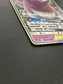MP Condition Gengar & Mimikyu GX Japanese Half Art SM9 038/095 Pokemon Card - Image 3
