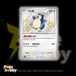Pokemon TCG S-Chinese 151C Snorlax 169/151 S Foil Mint Card NM - Image 1