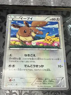 Eevee - 235/BW-P 235/BW-P BW-P Promotional cards Holo (Japanese) - Image 1