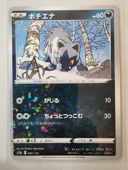 Poochyena (Reverse Holo) 081/172 S12a VSTAR Universe - Pokemon Card Japanese - Image 1