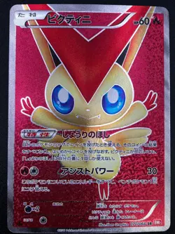 Pokemon Card Game Victini SR BW2-070 BW2 Red Collection Expansion Pack - Image 1