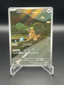 Kangaskhan AR 110/098 SV10 Glory of Team Rocket - Pokemon Card Japanese - Image 1