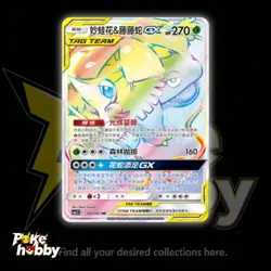 Pokemon TCG S-Chinese Sun&Moon Venusaur&Snivy GX 083/061 CSM2.5C HR NM 2023 - Image 1