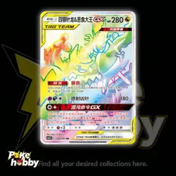 Pokemon TCG S-Chinese Sun&Moon Naganadel & Guzzlord GX 092/061 CSM2.5C HR NM - Image 1