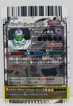 Piccolo Holo Dragon Ball Battle Carddass Card Collection - Image 5