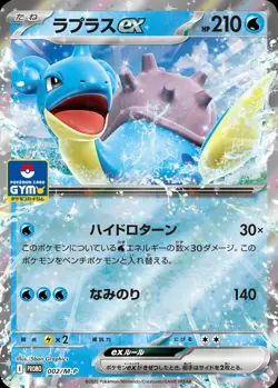 Pokemon Card Japanese Lapras ex【P】{002/M-P} condition Ｎ So - Image 1