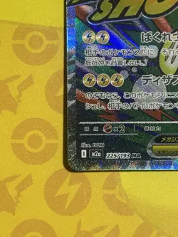 Pokemon Mega Eelektross EX Full Art Holo Secret Rare M2a 225/193 JP - Image 5