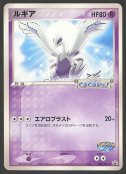 Pokemon TCG: Lugia 038/PCG-P Japanese DV-Era Poke-Park Limited Promo 2005 - Image 1