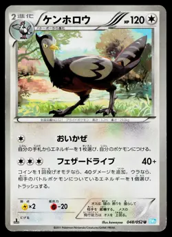 Unfezant 048/052 1st Edition Uncommon Hail Blizzard Pokemon Japanese MP - Image 1