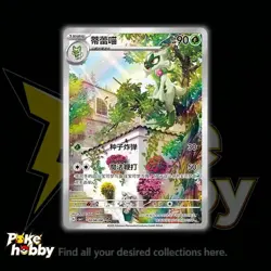Pokemon Chinese Exclusive Horizons Gem CBB1C 02 08/08 Floragato Holo NM - Image 1